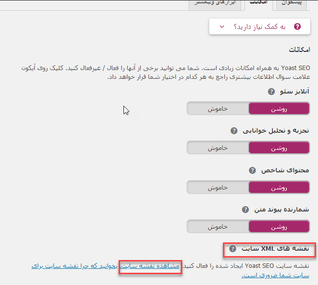 تنظیمات گوگل وبمستر تولز در وردپرس